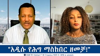 ESAN TV quotአዲሱ የሕግ ማስከበር ዘመቻquot  Wed 02 Oct 2024 [upl. by Alves]