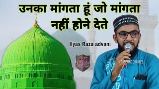 unka Mangta hoon jo Mangta nahi hone dete New Naat  Ilyas Raza  JT ISLAMIC CHANNEL [upl. by Reuben]