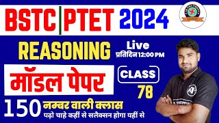 BSTC Online Classes 2024 Reasoning  PTET Reasoning Classes 2024  Reasoning By Kapil Sir [upl. by Manson]