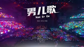 男儿歌 — 时代少年团澳门楼非楼演唱会 20240823时代少年团 [upl. by Opalina]