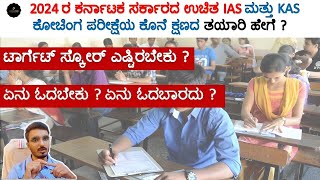 Free IAS and KAS Coaching Exam 2024  Exam Date  Exam Tips  JOIN 2 LEARN [upl. by Yorztif617]