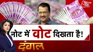 Dangal  Anjana Om Kashyap  Indian Currency Controversy  Latest News  BJP vs AAP  Debate Show [upl. by Ecniuq662]