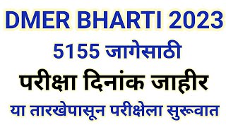 DMER परीक्षा दिनांक 2023  dmer exam 2023 new update  dmer exam date  DMER PARIKSHA DATE [upl. by Eissirc500]