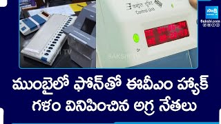 EVM Machines Can Be Hacked Or Tampered Says Elon Musk amp Rahul Gandhi  MP Elections SakshiTV [upl. by Nnor]