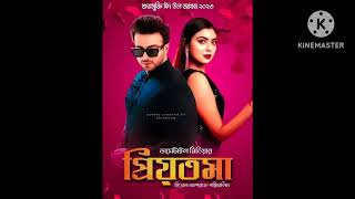 প্রিয়তমা Shakib Khan Movie । Shakib Khan New Movie [upl. by Ennagem]