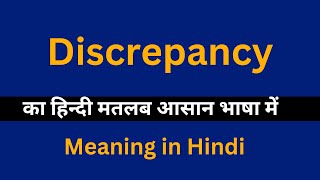 Discrepancy meaning in HindiDiscrepancy का अर्थ या मतलब क्या होता है [upl. by Tiduj]