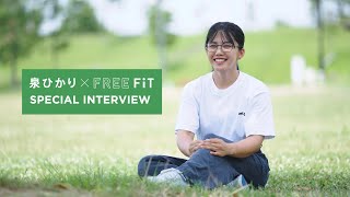 【眼鏡市場】泉ひかり×FREE FiT SPECIAL INTERVIEW [upl. by Ylelhsa35]