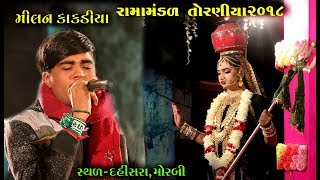 Jay Khodal Maa Milan Kakadiya Ramamandal 2018  Live DanhisaraMorbi [upl. by Oettam]