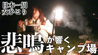 半月の夜、謎の悲鳴が響く不安なソロキャンプ【ふもとっぱらキャンプ場】 [upl. by Lizabeth]