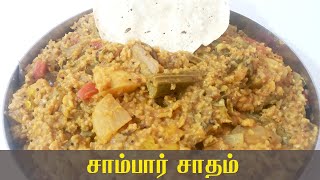 Sambar sadam in tamil  sambar sadam seivathu eppadi  Bisibelebath recipe in tamil  சாம்பார் சாதம் [upl. by Marguerie]