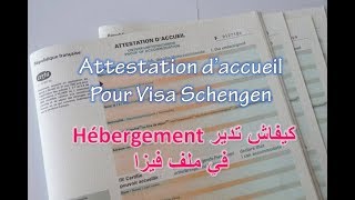 Attestation daccueil ou Hébergement  طريقة استخراج شهادة الاستقبال او الاستضافة [upl. by Faxon]