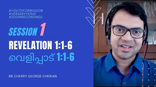 Revelation 116  Session 1  intro  Verse by verse study in Malayalam  Cherry George Cherian [upl. by Asiat]