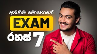 Exam එක ගැන බයයි‼️ නම් මේ Exam tips රහස් use කරන්න  How to study ✅ by Scipio Guides [upl. by Atiluj]