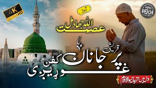 par quraishi janan kafan ghowarigiPashto Naat Sharif 2022 [upl. by Natek]