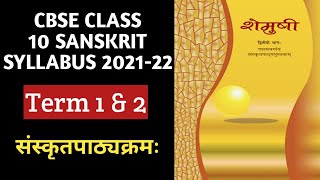 Class 10 Sanskrit Revised Syllabus 2021 22 l CBSE Sanskrit Syllabus Class 10 [upl. by Nomde272]