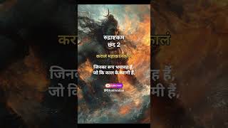 Powerful mantra Rudra Ashtakam Verse 2 with meaning 🙏🛐❤️ shiv bholenath mahakal mahadevshankar [upl. by Coffey]