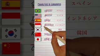 Country names in Japanese with pitch accent learnjapanese learnjapanesefast studyjapanese japan [upl. by Byran]