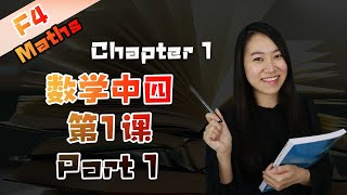 2021 中四数学第一课 Maths Form 4 Chapter 1  Quadratic Functions amp Equations  Persamaan Kuadratik Part 1 [upl. by Richlad]