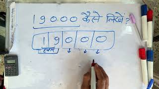 19000 कैसे लिखते हैं  19 000 Number Spelling  Hindi  surendra khilery [upl. by Atinej173]