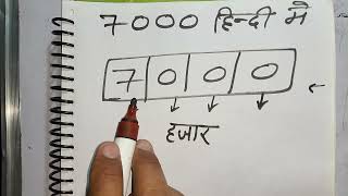 7000 mein kitne zero hote hain  7000 spelling hindi mein kaise likhate hain  Hindi [upl. by Poppy]