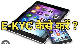 Tabletsmartphone Online form  Register amp e KYC on Digishakti Portal par Kaise karen [upl. by Neomah]