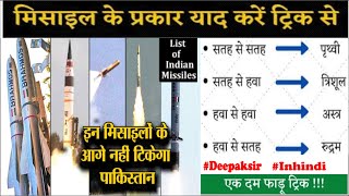 भारत की ये मिसाइल चीन और पाकिस्तान के लिए खतरा क्यों है  Important Missiles Of India  Learn Trick [upl. by Akkire28]