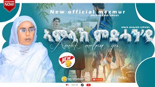 ኣምላኽ ምድሓን እዩ  ዘማሪት ብሩክታዊት ገመድህን  Zemarit Bruktawit Gmedhin  Amlak Mdhan Eyu Tigrigna Mezmur [upl. by Vinnie107]