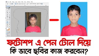 How to Remove Photoshop Beckground in Photoshop 70 Using Pen Tool ।Bangla Tutorial। পেন টোল ব্যবহার [upl. by Nylear]