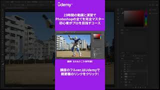 210000以上のオンライン動画コースで、好きな時にスキルを身につけよう shorts Udemy [upl. by Arnie]