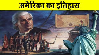 अमेरिका का इतिहास  History of America in Hindi Columbus to Independence  अजब गजब Facts [upl. by Ishmul]