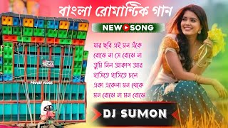 Bengali Love Story Dance Mix Dj Songs 🥀 Dj Sumon Remix 🥀 Bengali Romantic Love Mix Dj Susovan Remix [upl. by Esenwahs]