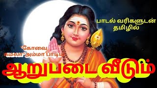 kovai quot KAMALA quotammavin quotARUBADAI VEEDU quotfull length [upl. by Nnarual553]