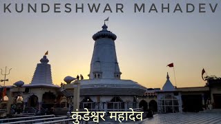 Kundeshwar Mahadev Mandir Tikamgarh Madhya Pradesh कुंडेश्वर मंदिर टीकमगढ़ [upl. by Nie902]