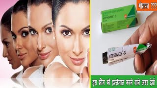 Betamethasone valerate and Neomycin skin cream  बेटनोवेट एन क्रीम [upl. by Kunkle]