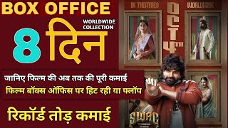 Swag Movie Box Office Collection Sree Vishnu  Swag Movie Total Collection In Hindi Swag Movie [upl. by Eico]