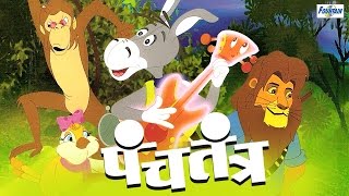 Panchatantra Tales  Best Marathi Stories Goshti For Children With Moral  Marathi Movies [upl. by Yllop]