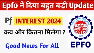 epfo 2023 ka interest kab milega  epfo interest rate [upl. by Mei877]