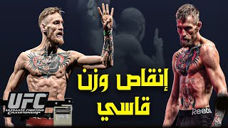 أخطر خمس محاولات لإنقاص الوزن في تاريخ اليو اف سي [upl. by Hafital]