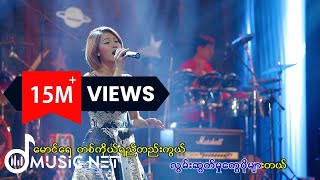 ဂျူဝယ် Jewel  နှင်းဝေတဲ့ဆောင်း [upl. by Carberry828]