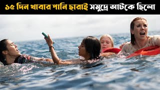 Something In The Water  2024   Movie Explained In Bangla  Cottage Screen [upl. by Davide38]