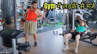 Gym में लड़की से मज़े😂 ।।Gappu chala gym  Daroga Gappu [upl. by Ayra]