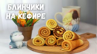 Блины на кефире с кипятком 🥞 Тонкие ажурные блины удачный рецепт Масленица 2021 shorts [upl. by Emmye]