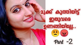 Nose and ear piercing മൂക്കുത്തി അനുഭവം പെട്ടന്ന് ഉണങ്ങാൻ home remedies for infected nose [upl. by Figone]