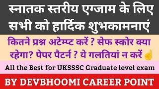 कल आयोजित होने वाली UKSSSC स्नातक स्तरीय परीक्षा के लिए आप सभी को हार्दिक शुभकामनाए HAPPY NEW YAER [upl. by Amble]