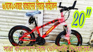 AVON MAGIC20quot price in bangladesh New Bycycle price Cycle market Bd Gear Cycle price bd Mirpur cycle [upl. by Ativel165]