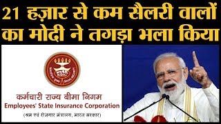 Private Jobs वालों की Diwali Modi Government ने जल्द मनवा दी। Esic new rate 2019 [upl. by Ayatal212]