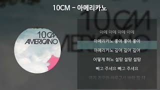 10CM  아메리카노 가사Lyrics [upl. by Eiramyma]