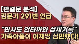 김문기 가족의 슬픔과 분노 조문도 안간 이재명 올바른 판결만이 사과다 참 가슴 아픕니다 [upl. by Bessy]