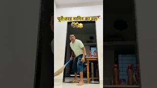 मेरा दोस्त पूरी तरह नागिन के वश में है 😂viralshort ytshort funny comedy trendingshorts song [upl. by Tanny]