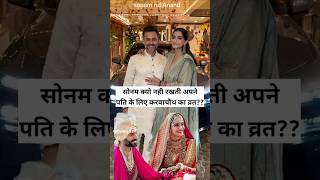 Sonam Kapoor celebrate karva chauth without fasting [upl. by Nadiya]